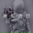 李红亮, 鸟叔