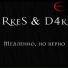 RkeS, D4k