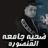 Abo El Shouk
