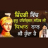 Bhai Sarbjit Singh Ludhiana Wale