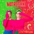 MATRESHKI