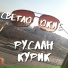 KURIK