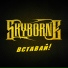 Skyborne
