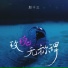 赵十三