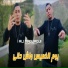 cheb ali madjadji feat. dido
