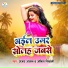Anjay Anjan, Anita Shivani