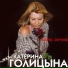 Катерина Голицына