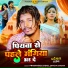 Prabhakar Yadav, Shweta Sargam