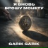 Garik Garik