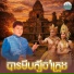 អ ង ស ធ ល