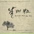 Yeo-Eun feat. Realslow