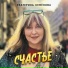 Екатерина Семенова