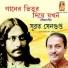 Subrata Sengupta