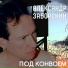 Александр Заборский
