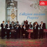 Collegium musicum pragense. František Vajnar