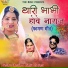 Prabhu Chanin, Rinku Sharma