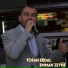 Tofan Erdal