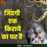 Anil Mishra Ji
