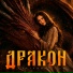 Екатерина Тур