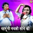 Bhanwar Khatana, Sandhya Choudhary
