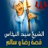 El Sheikh Sayed El Nakhas