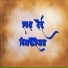 Chetan Lokhande