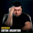 Artak Aramyan