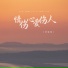恋特特