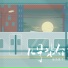 葡萄鲨手