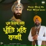 Bhai Gurpreet Singh Ji
