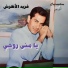 Farid Al Atrash