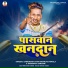 Samundar Star Niranjan Nirala