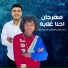 حسن البرنس الصغير و محمود دولا