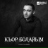 Мурат Гочияев