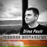 Dima Pauls