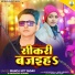 Manoj Mit Yadav, Anuradha Kumari
