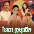 ឡ ង ប នណ ត, អ ន ស រ ម