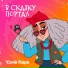 Сочи Парк