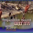 Зимние птицы