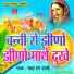 Sawai Ram Damami