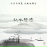 Wu Na