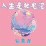 冯晨星
