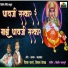 Dipak Pathre, Vishal Vetal, Kishor Satpute