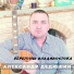 Александр Дедюшин