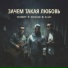 DENBOY feat. GAVANI, EvVit