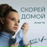Анна Че