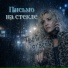 Ирина Степченкова