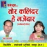 Jai Khande, Champa Nishad