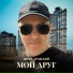 Игорь Аравский