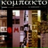 Компакто